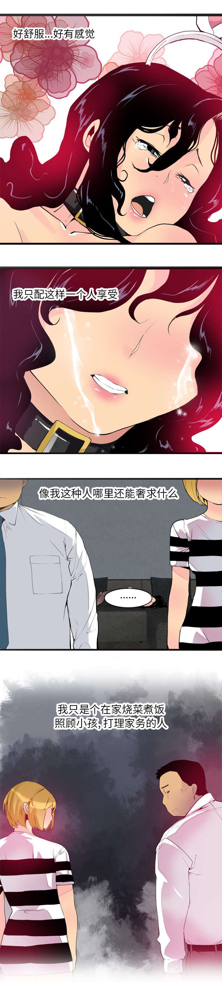 家中授课漫画,第9章：野花比较香1图