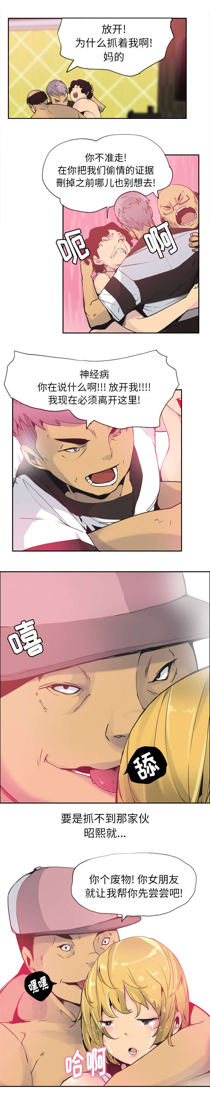 家中授课漫画,第24章：心痛3图