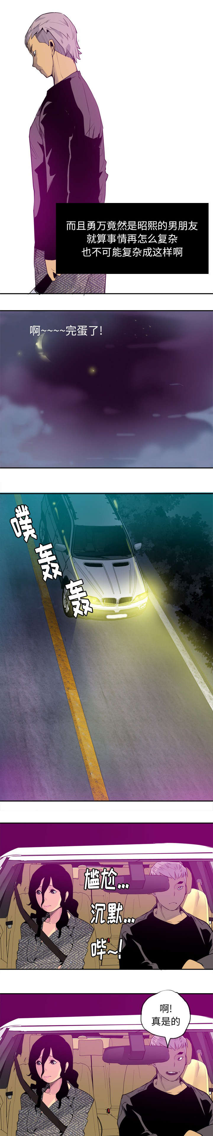 家中授课漫画,第31章：出手相救4图