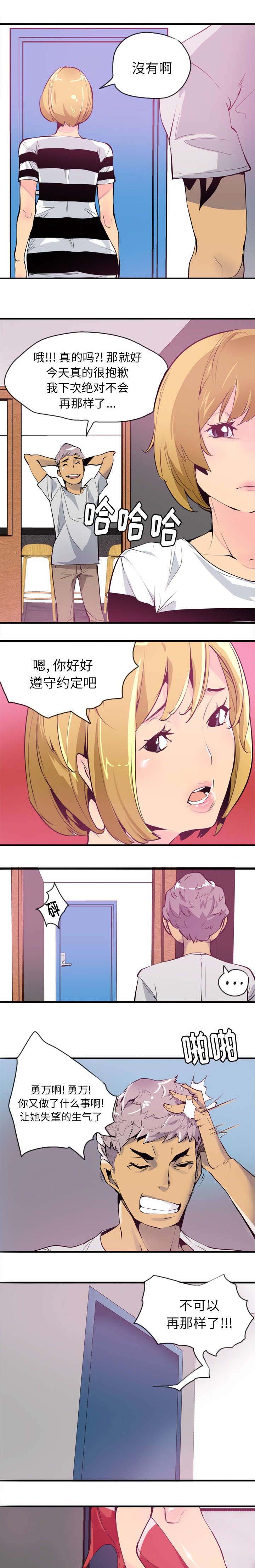 家中授课漫画,第7章：大猪蹄子4图