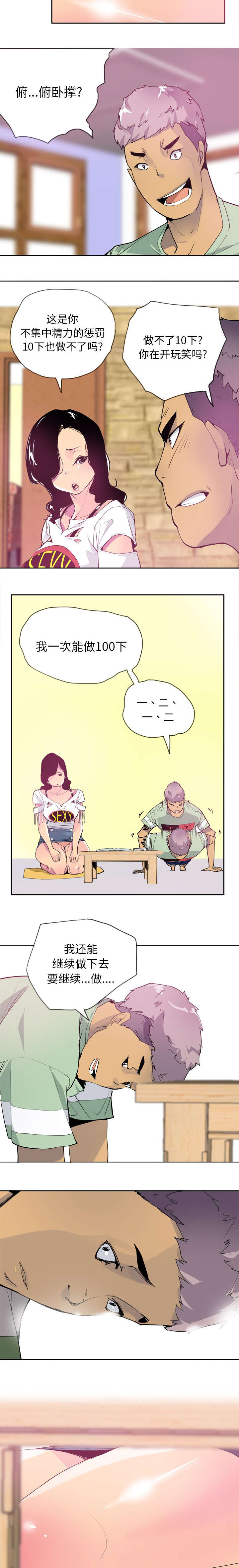 家中授课漫画,第10章：解放自我3图