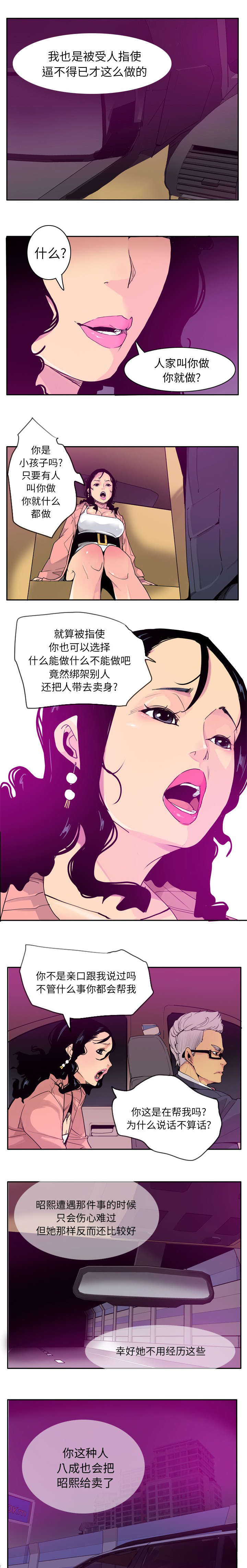 家中授课漫画,第45章：你这种人5图