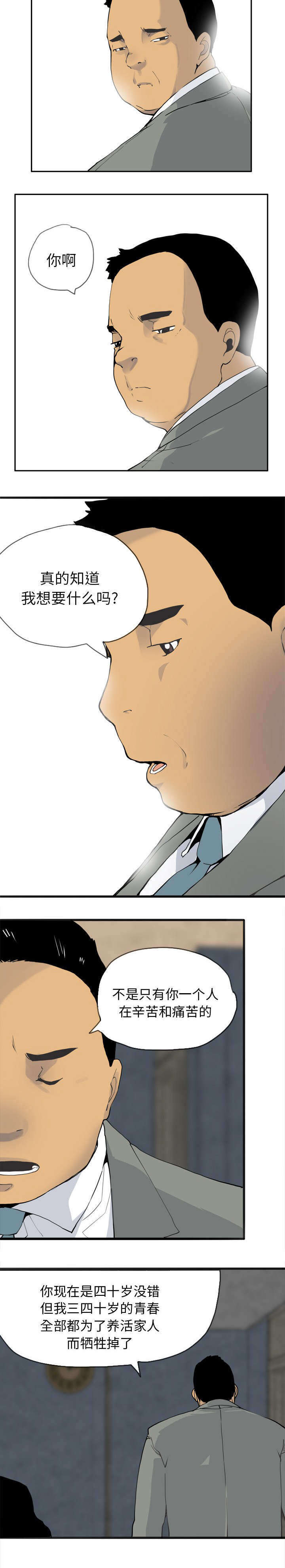 家中授课漫画,第10章：解放自我4图