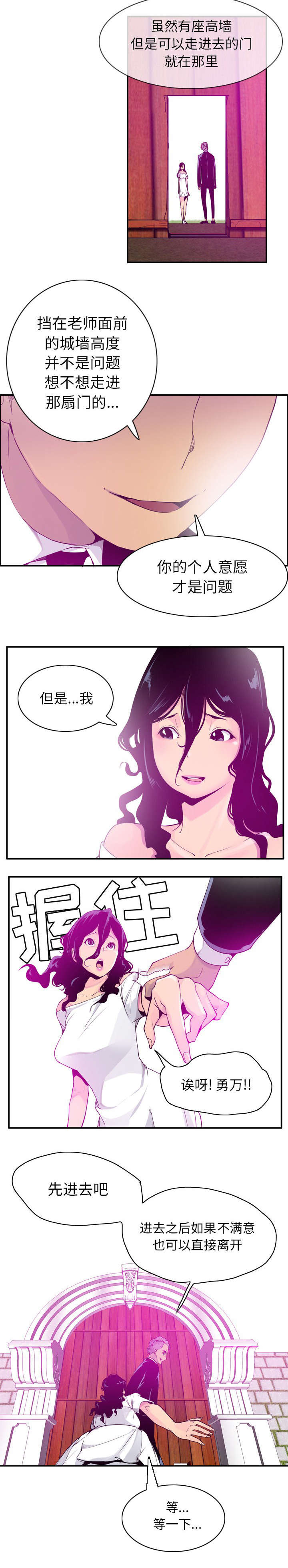 家中授课漫画,第54章：梦里的城堡1图