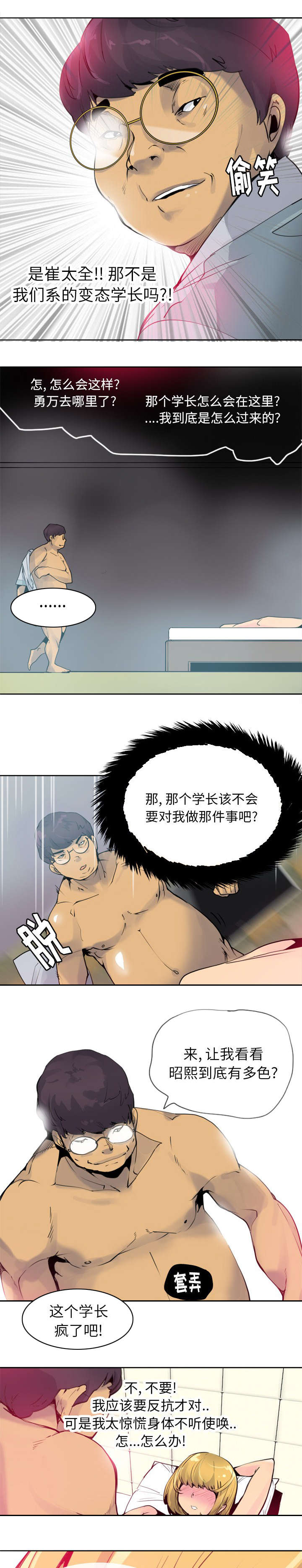 家中授课漫画,第18章：谁来救救我1图