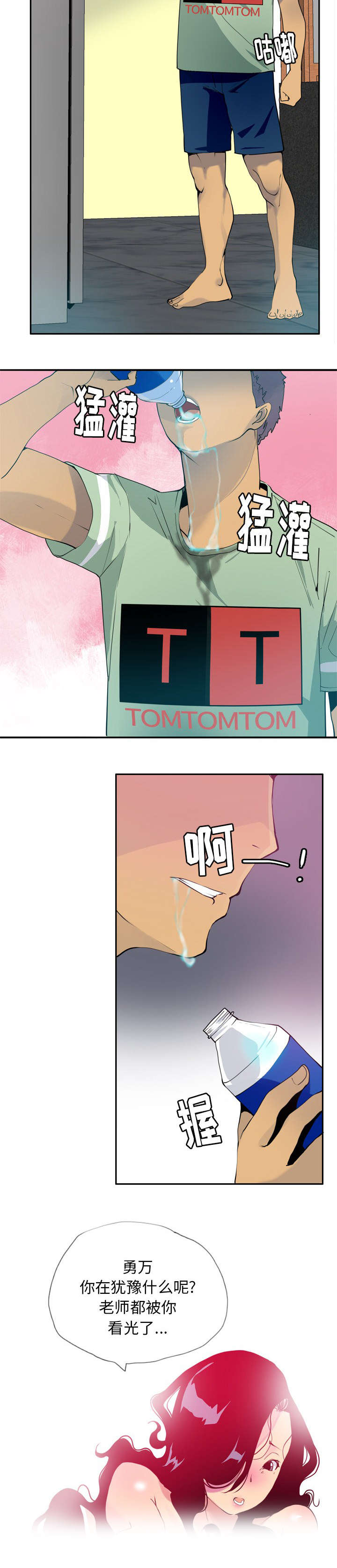 家中授课漫画,第13章：感觉2图