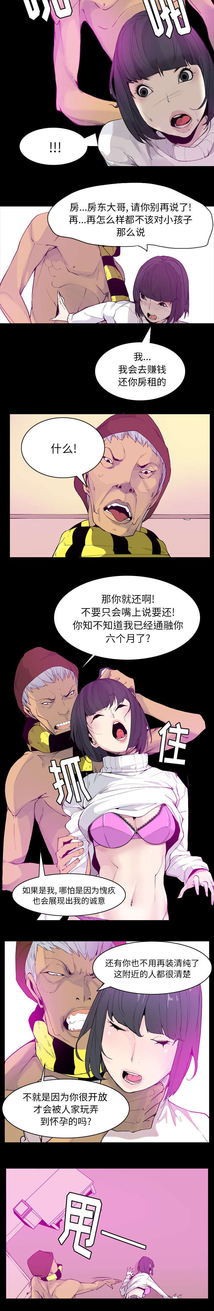 家中授课漫画,第47章：年轻时的委屈2图