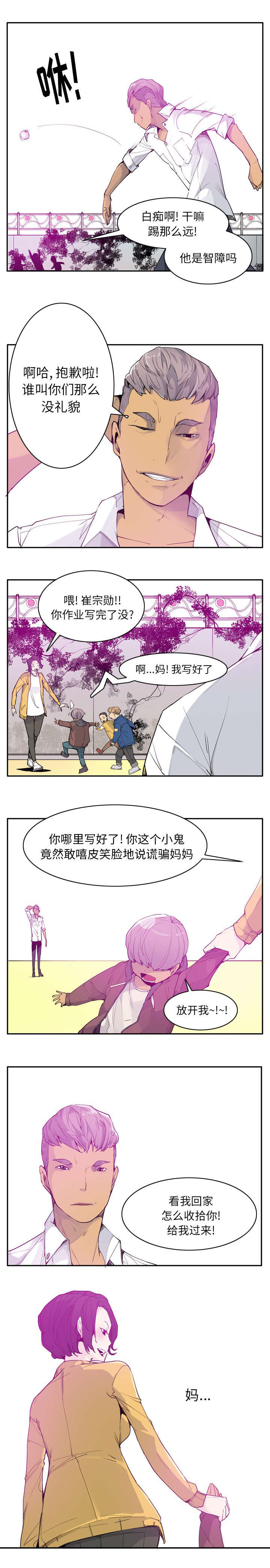 家中授课漫画,第46章：脱身1图