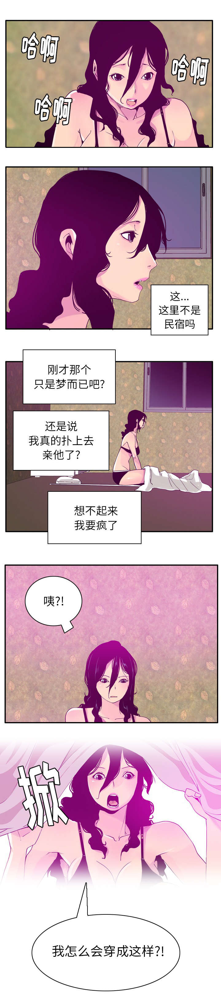 家中授课漫画,第50章：失忆1图