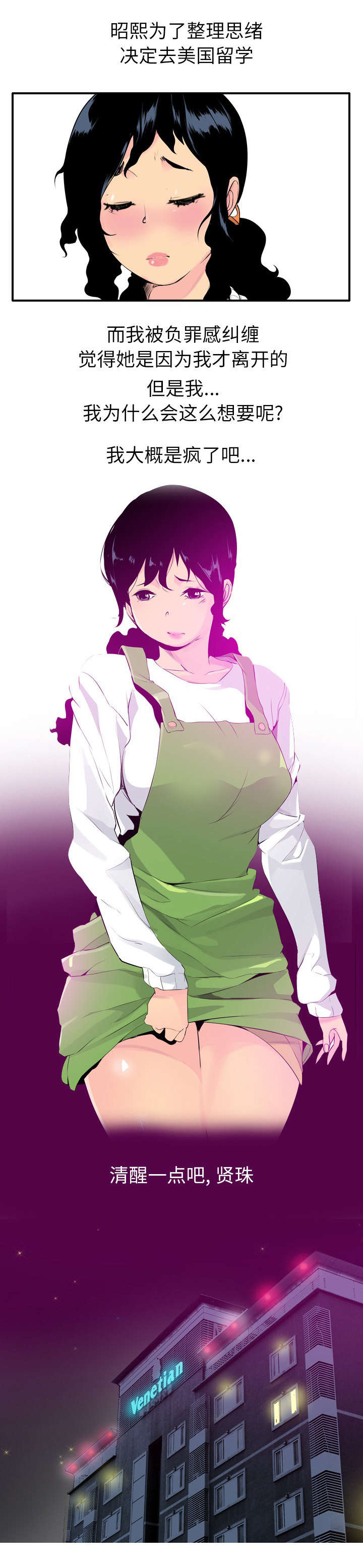 家中授课漫画,第36章：你个渣男1图