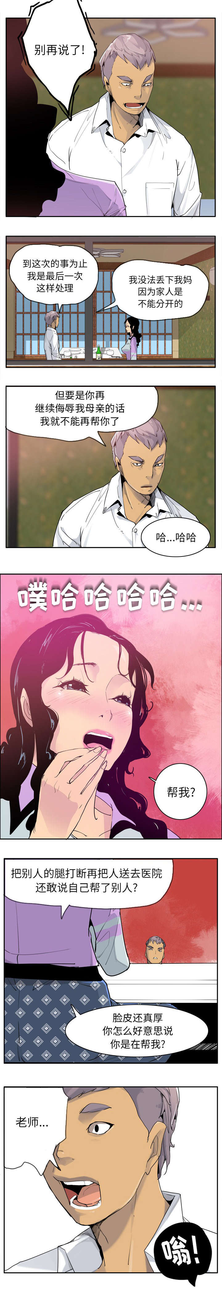 家中授课漫画,第50章：失忆2图