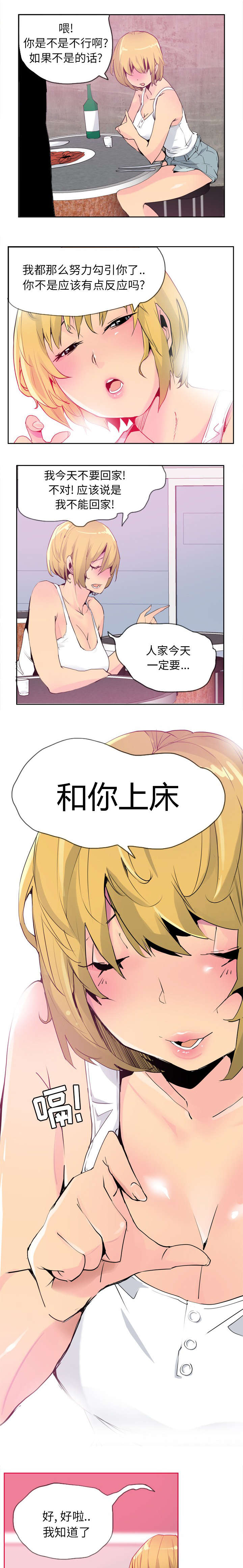 家中授课漫画,第16章：醉酒害人3图