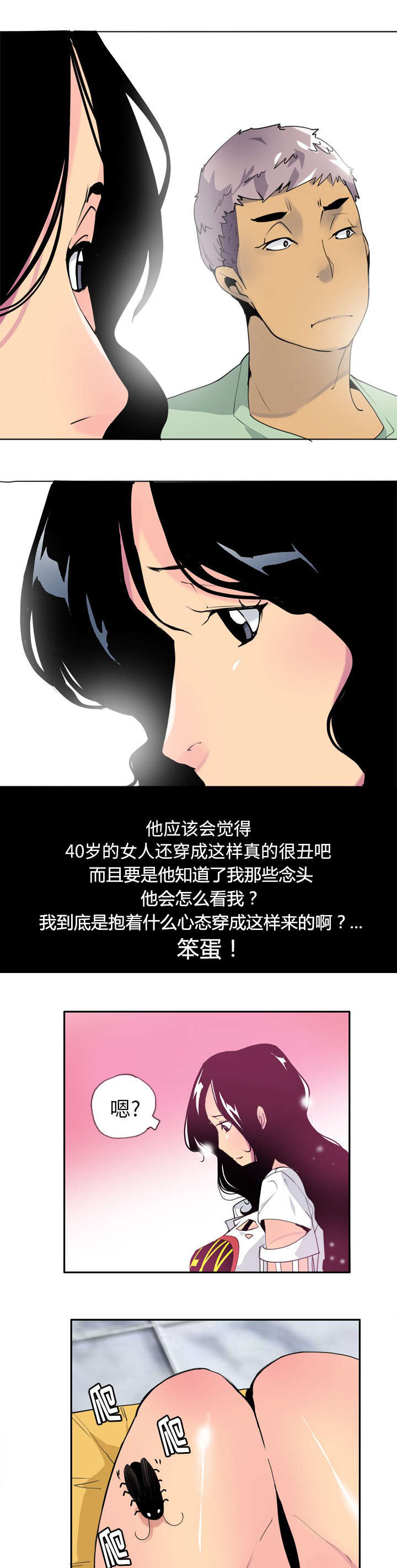家中授课漫画,第11章：小强的助攻2图