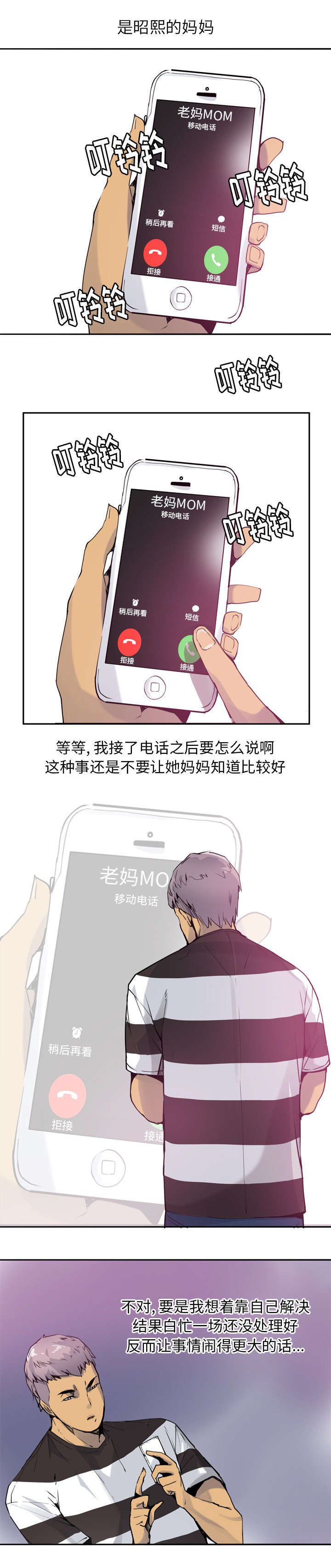 家中授课漫画,第17章：不想死就快说3图