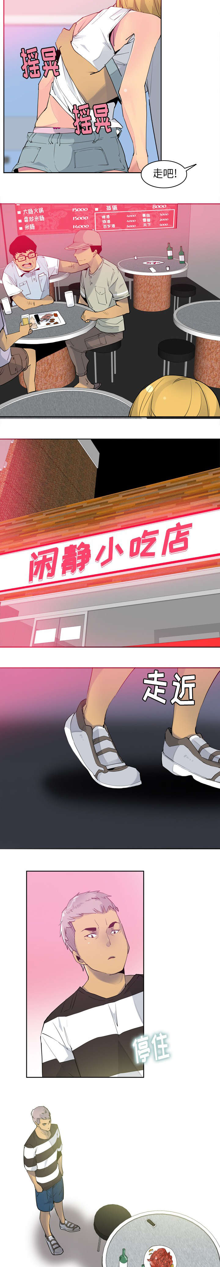 家中授课漫画,第16章：醉酒害人4图