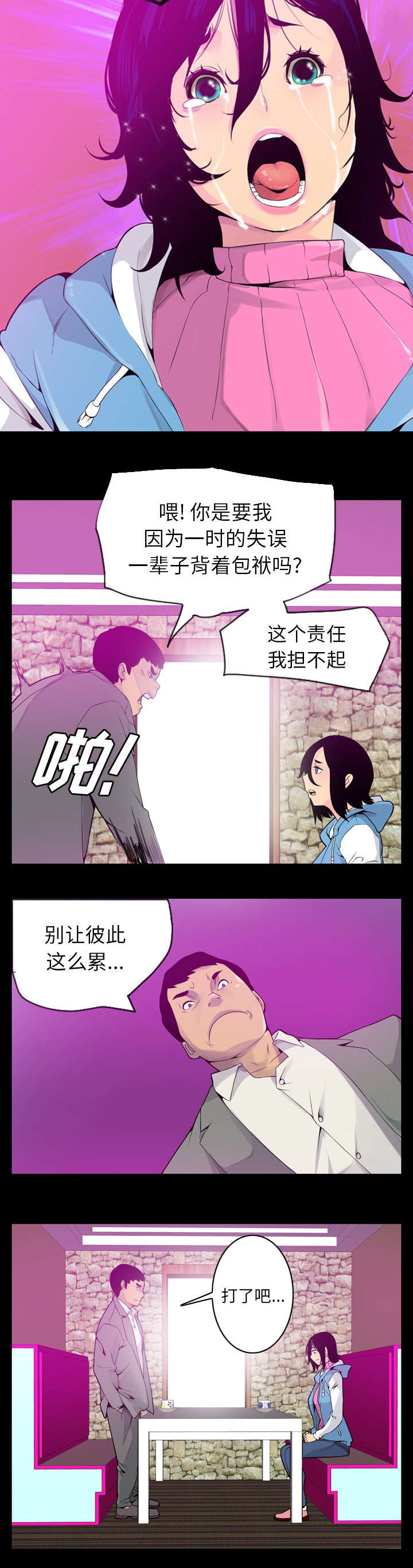 家中授课漫画,第37章：曾今的学长3图