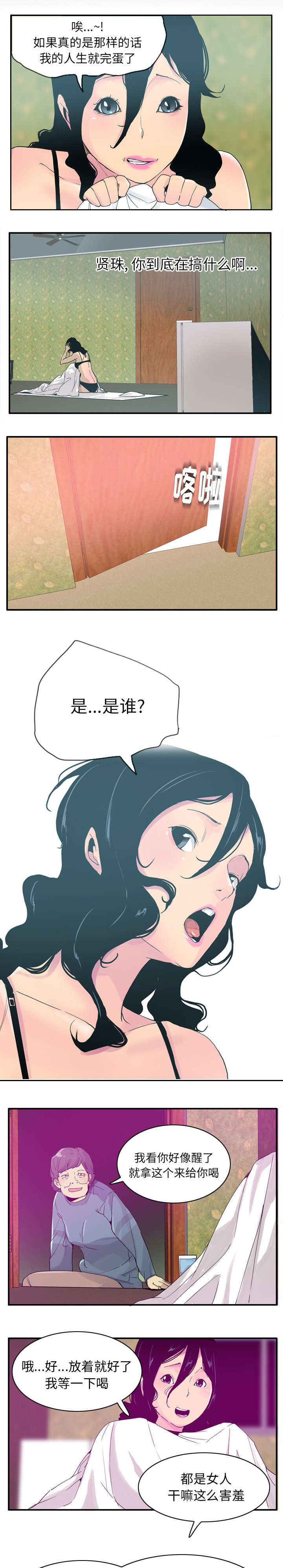 家中授课漫画,第51章：祝两位玩得愉快2图