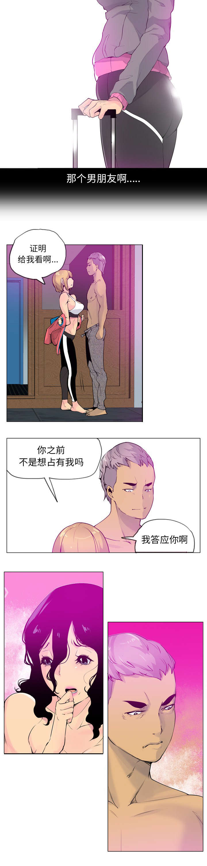 家中授课漫画,第35章：我确实有人了1图