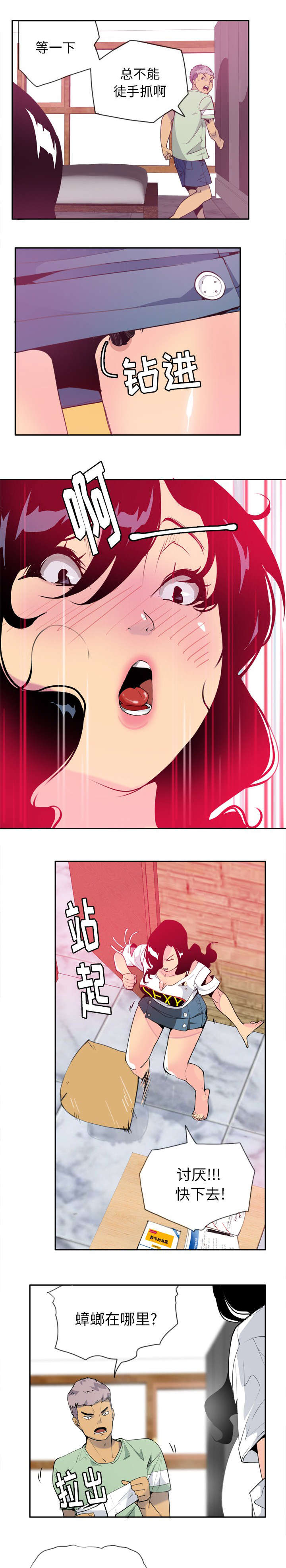 家中授课漫画,第11章：小强的助攻4图