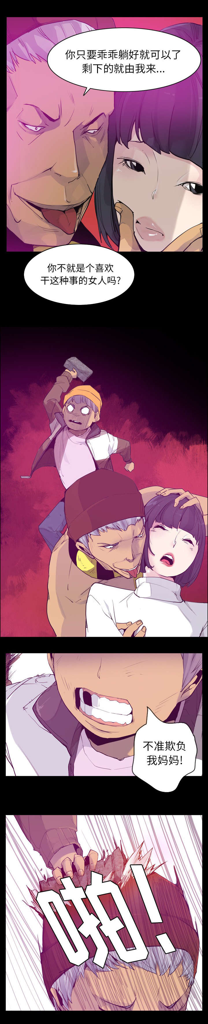 家中授课漫画,第47章：年轻时的委屈4图