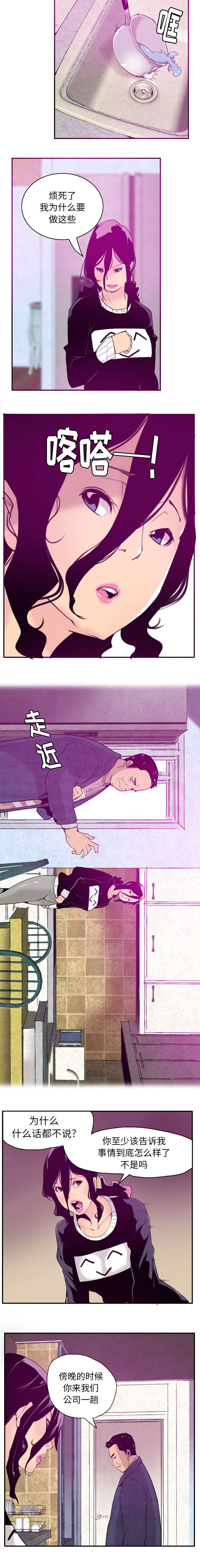 家中授课漫画,第58章：踏入虎穴3图