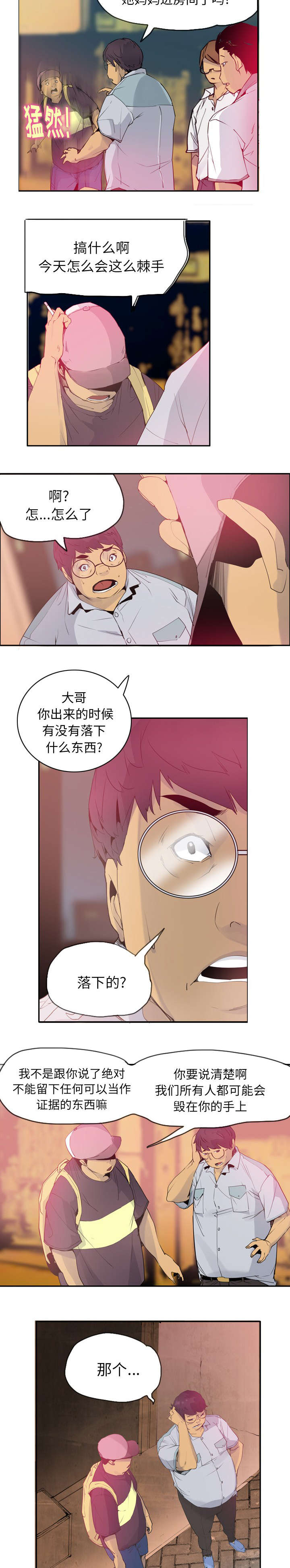 家中授课漫画,第25章：妈妈对不起2图