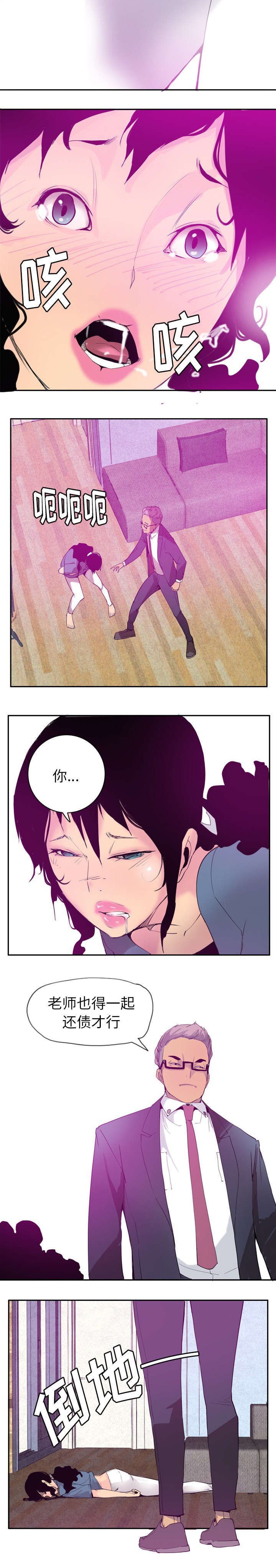 家中授课漫画,第43章：不能懦弱4图