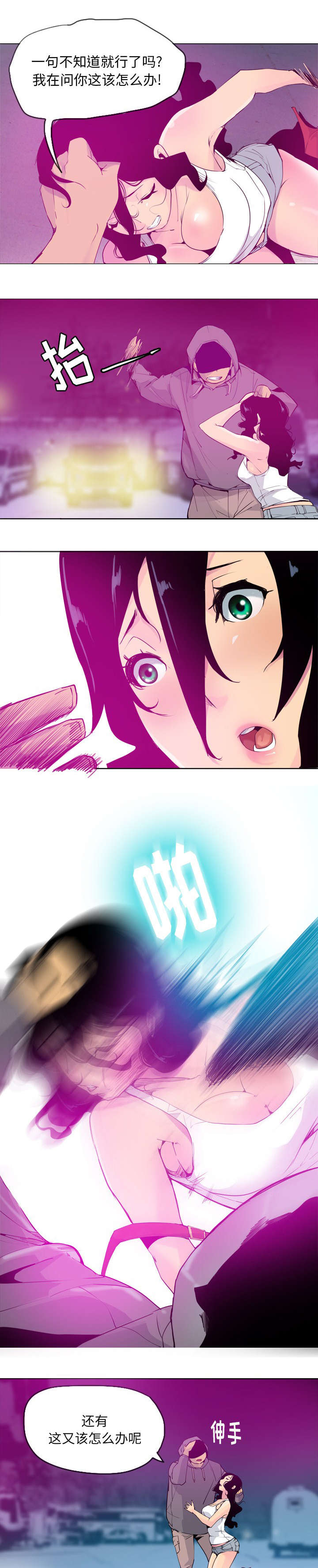 家中授课漫画,第30章：索要赔偿3图