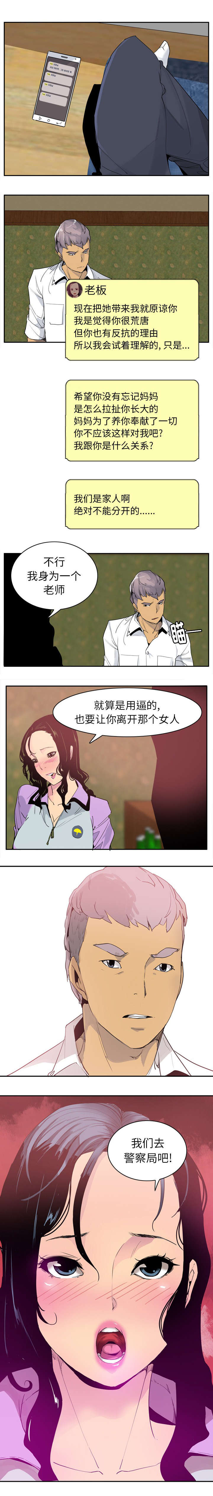 家中授课漫画,第50章：失忆3图