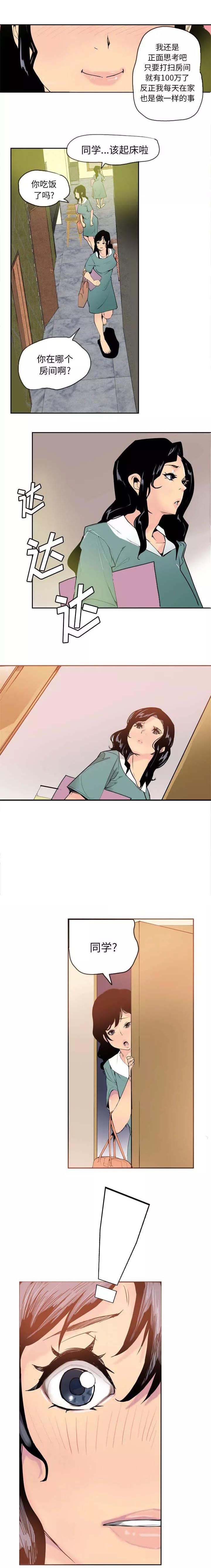 家中授课漫画,第2章：兼职2图