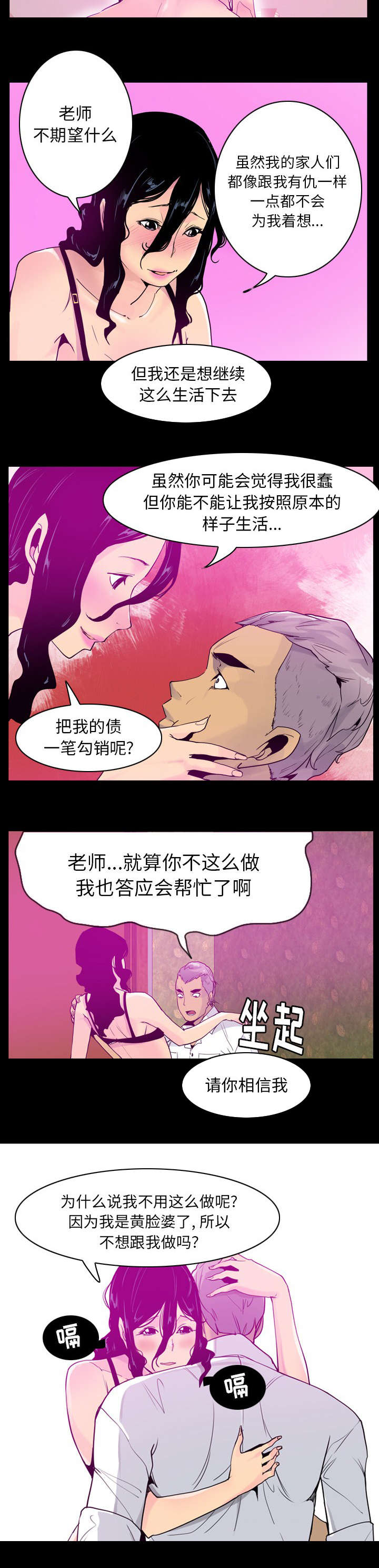 家中授课漫画,第53章：明白心意4图