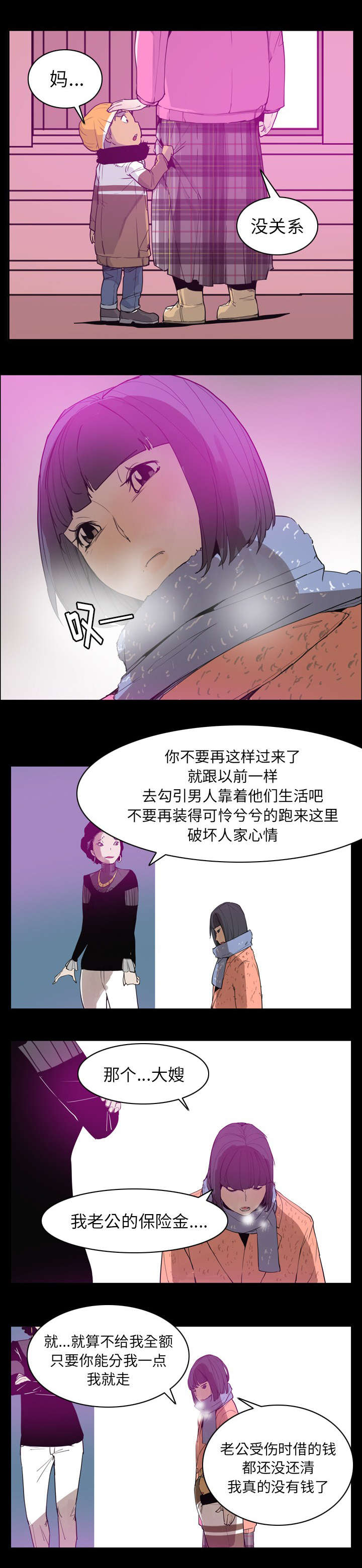 家中授课漫画,第47章：年轻时的委屈1图