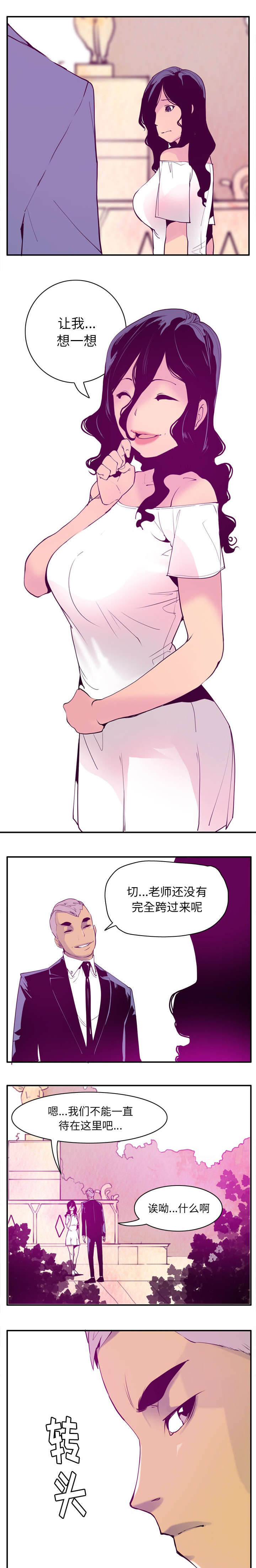 家中授课漫画,第55章：一直呆下去吧2图