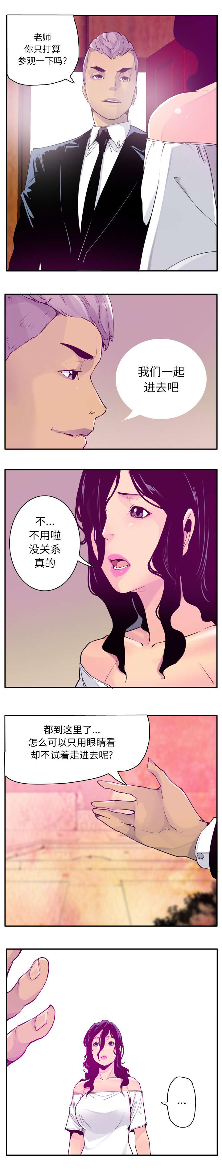 家中授课漫画,第54章：梦里的城堡3图