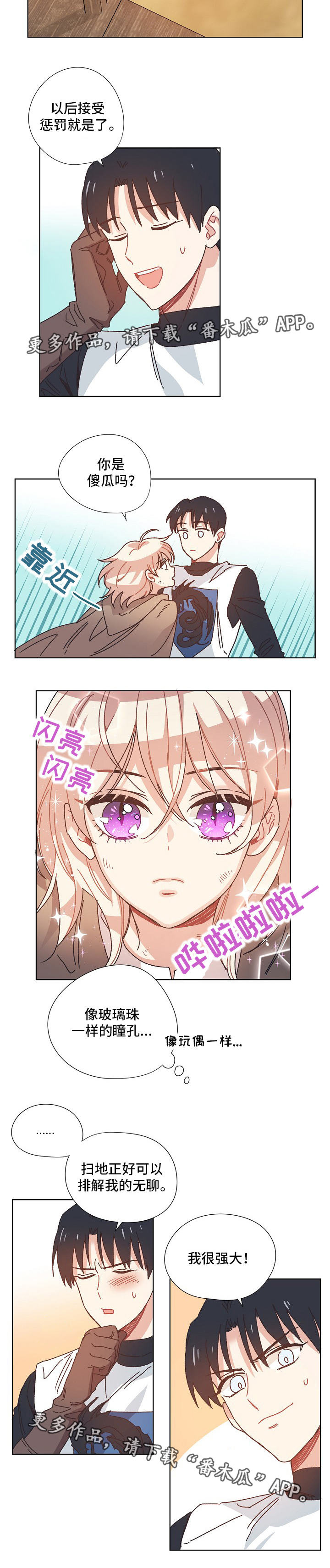破碎的记忆漫画,第21章：我的骑士4图
