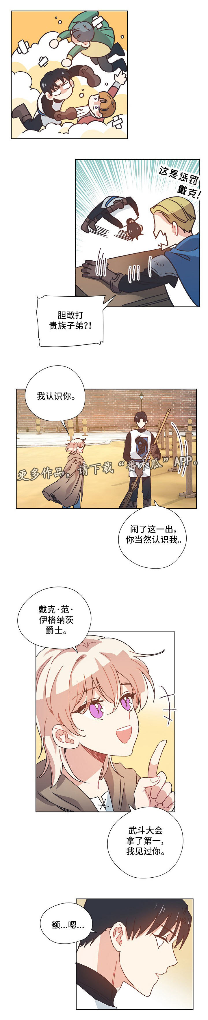 破碎的记忆漫画,第21章：我的骑士2图