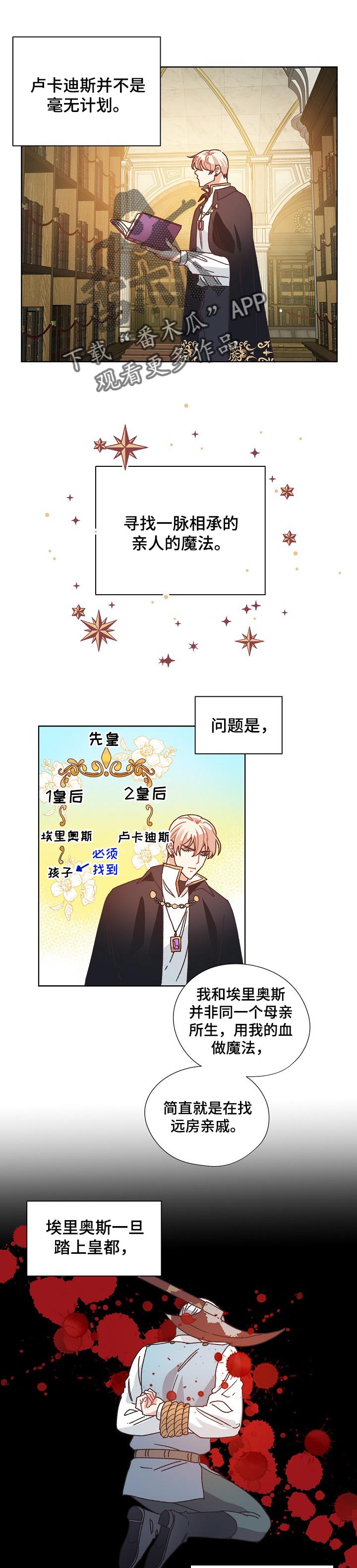 破碎的记忆漫画,第75章：突然晕倒1图