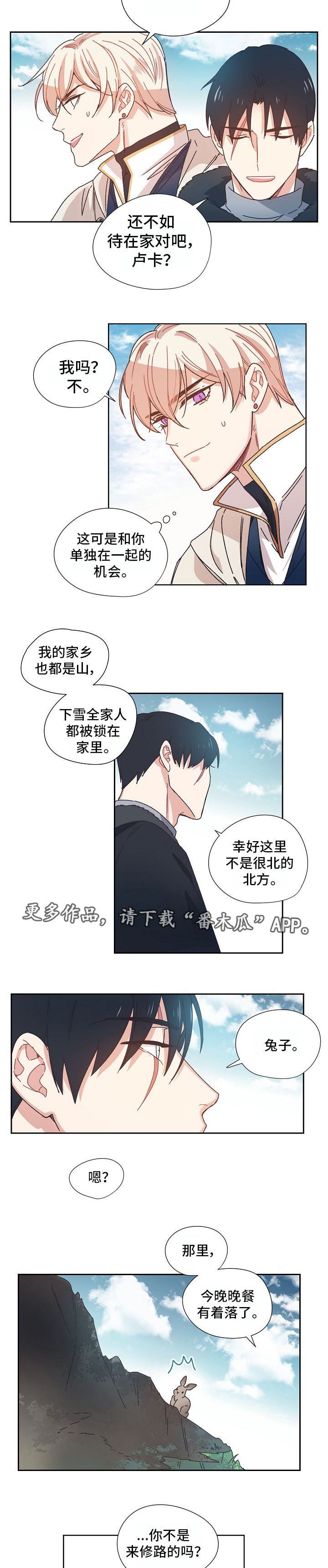 破碎的记忆漫画,第8章：从前5图