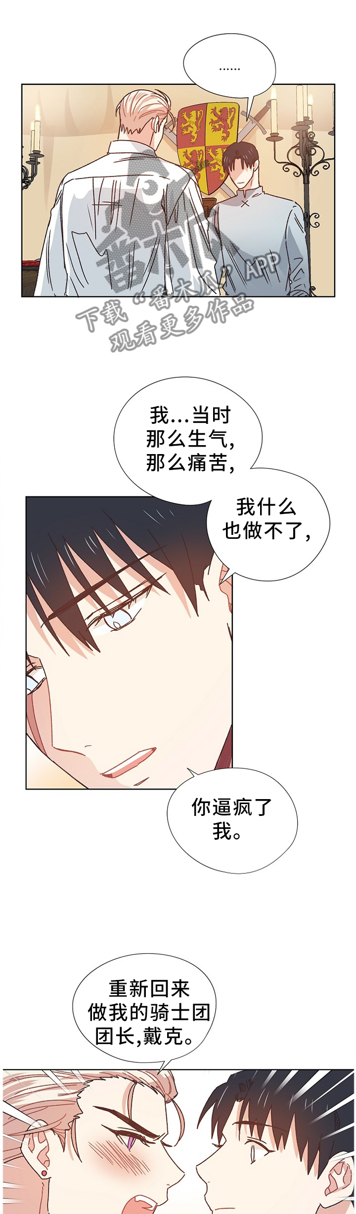 破碎的记忆漫画,第71章：同生共死3图