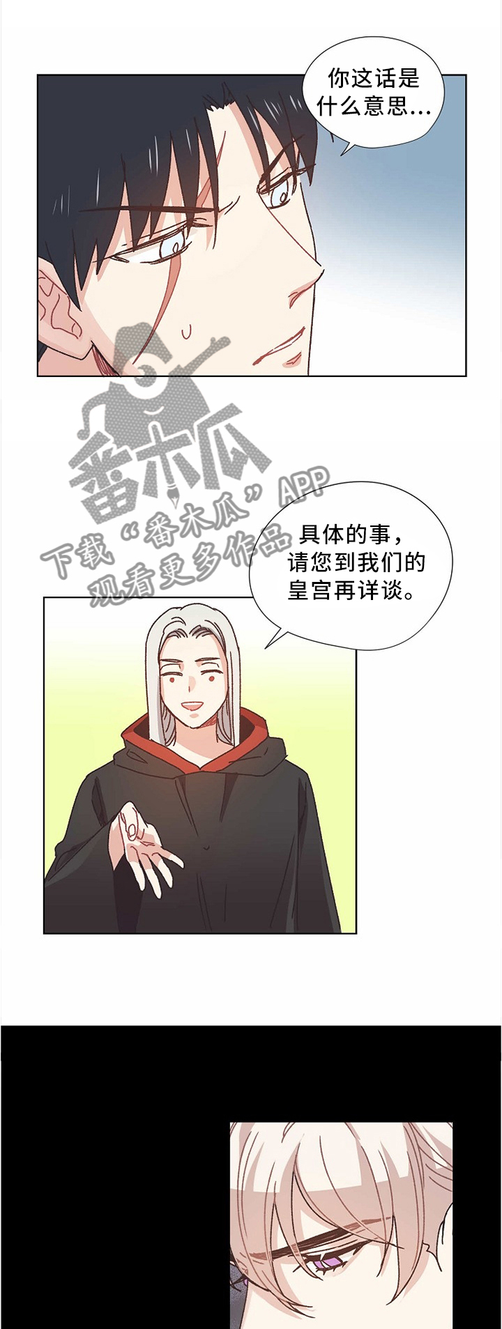 破碎的记忆漫画,第54章：交涉1图