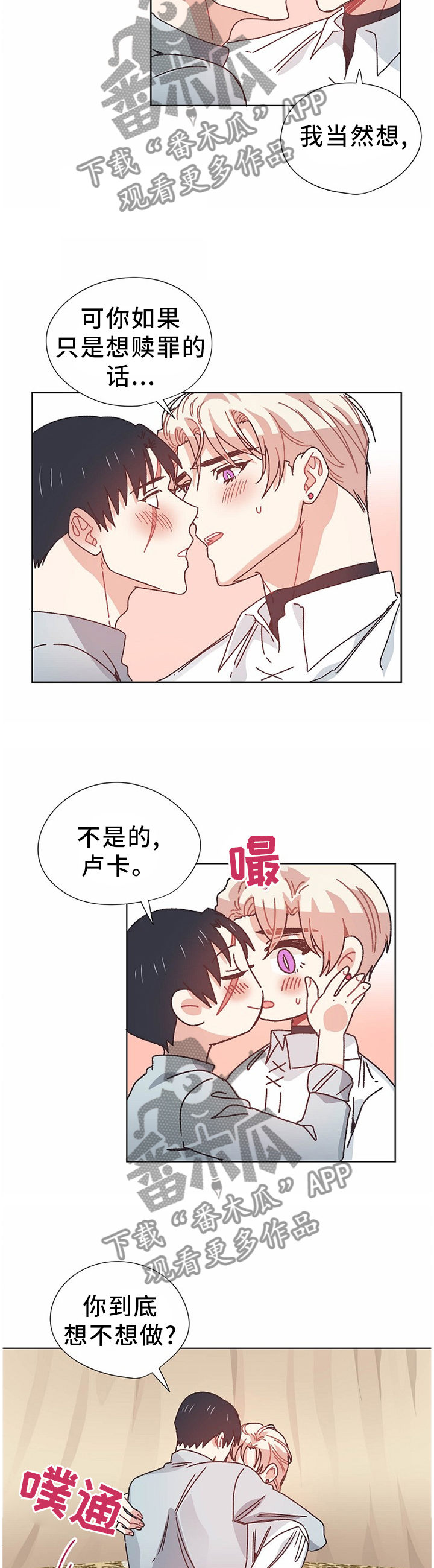 破碎的记忆漫画,第72章：做梦3图