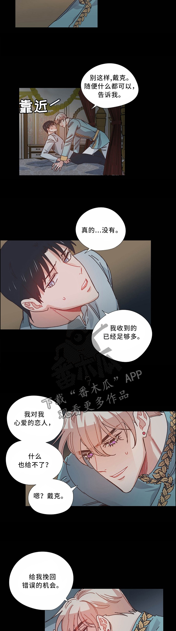 破碎的记忆漫画,第49章：我想要的只有一个2图