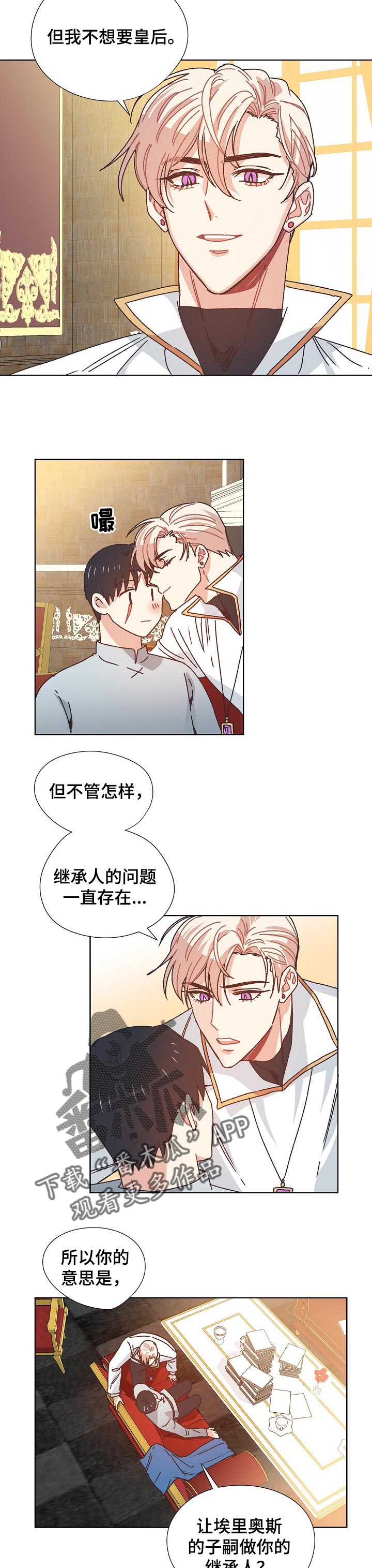 破碎的记忆漫画,第74章：继承人2图