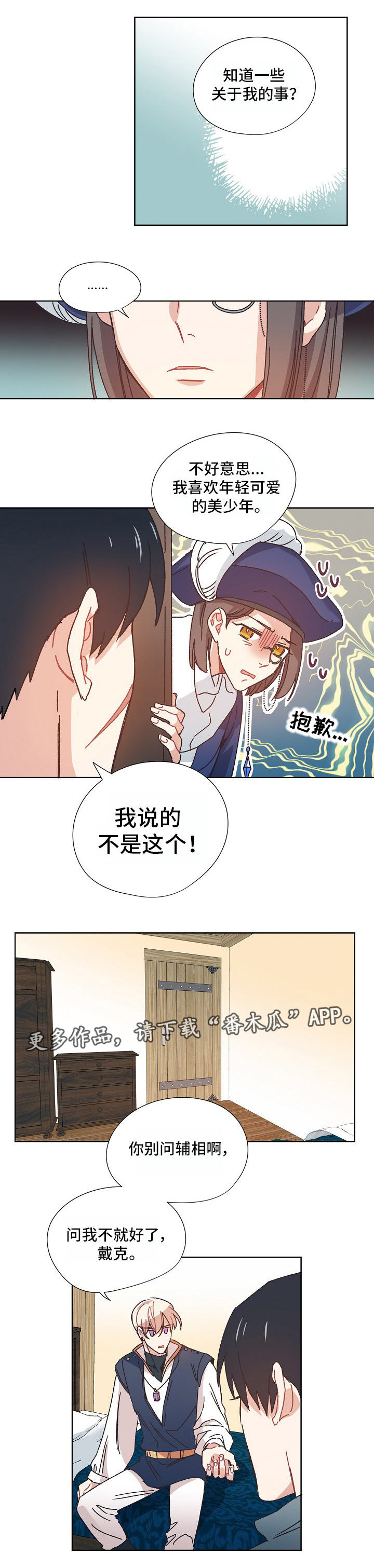 破碎的记忆漫画,第12章：过去3图