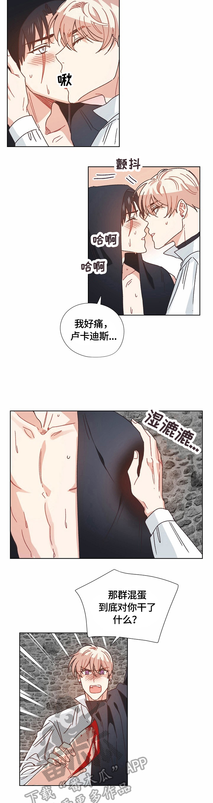 破碎的记忆漫画,第65章：隐瞒的原因2图