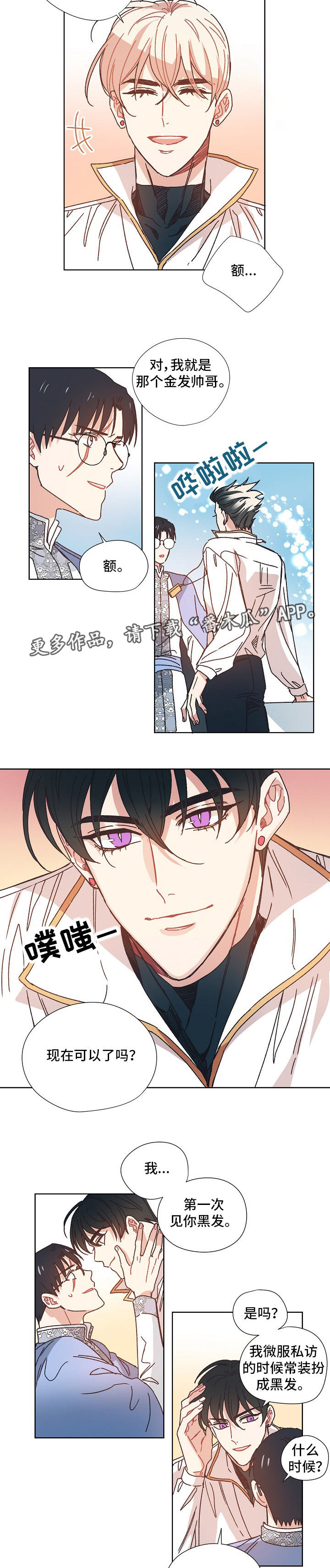 破碎的记忆漫画,第23章：变装3图