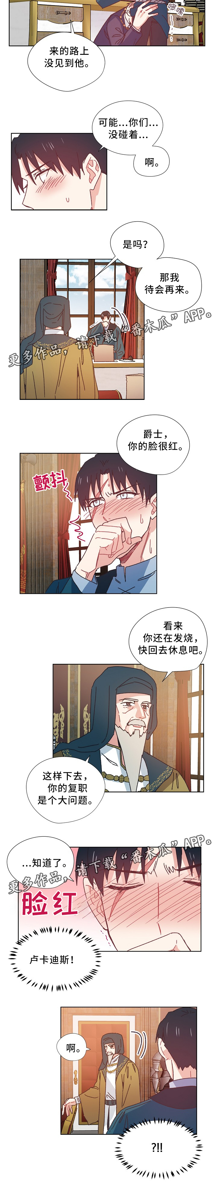 破碎的记忆漫画,第38章：担心3图
