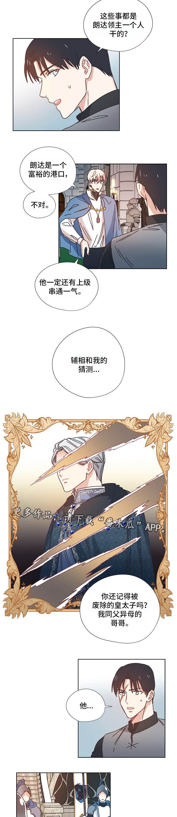 破碎的记忆漫画,第18章：秘密4图