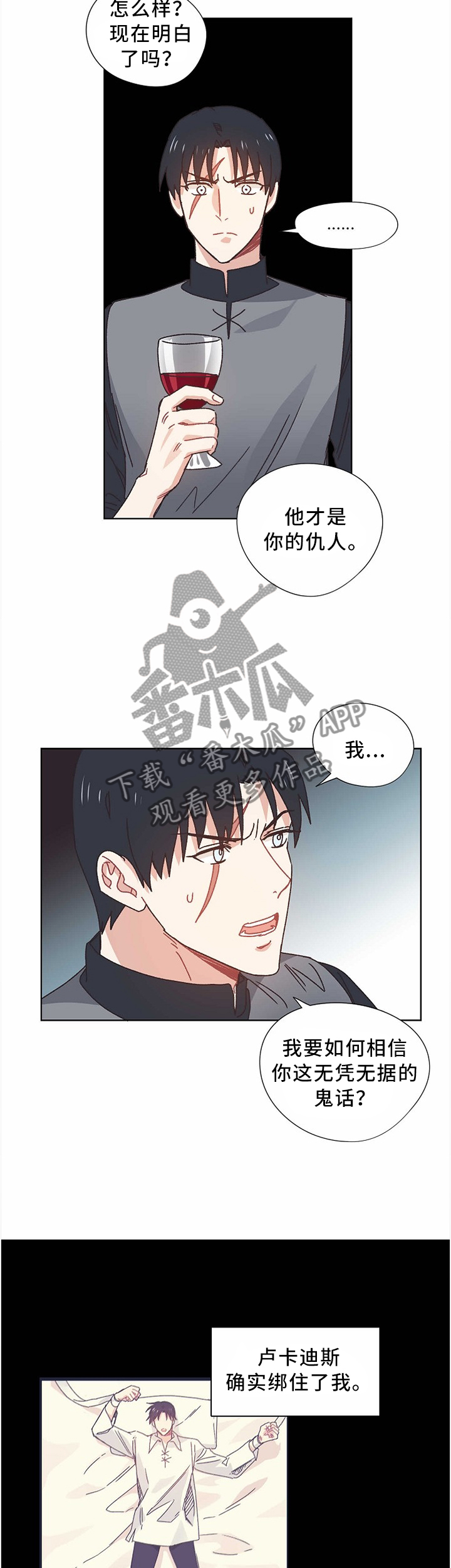 破碎的记忆漫画,第57章：你要什么?3图