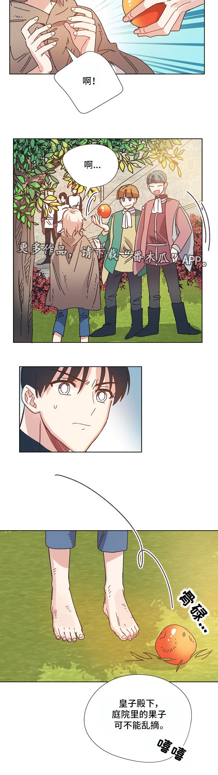 破碎的记忆漫画,第20章：帮忙3图
